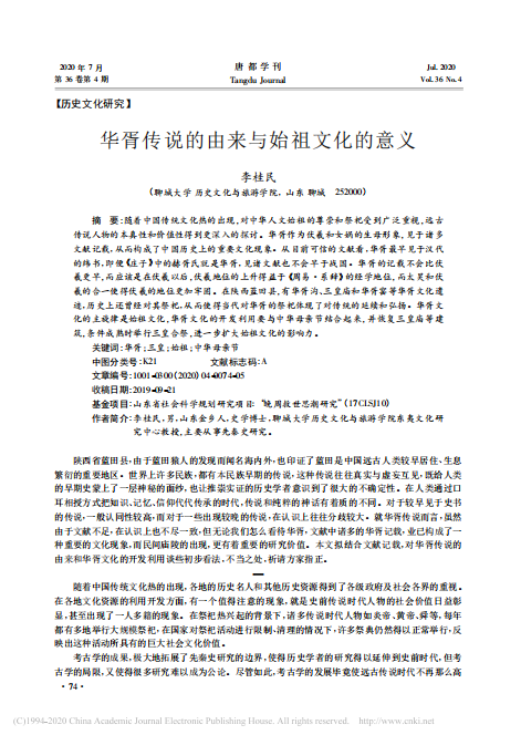 唐都学刊1.png
