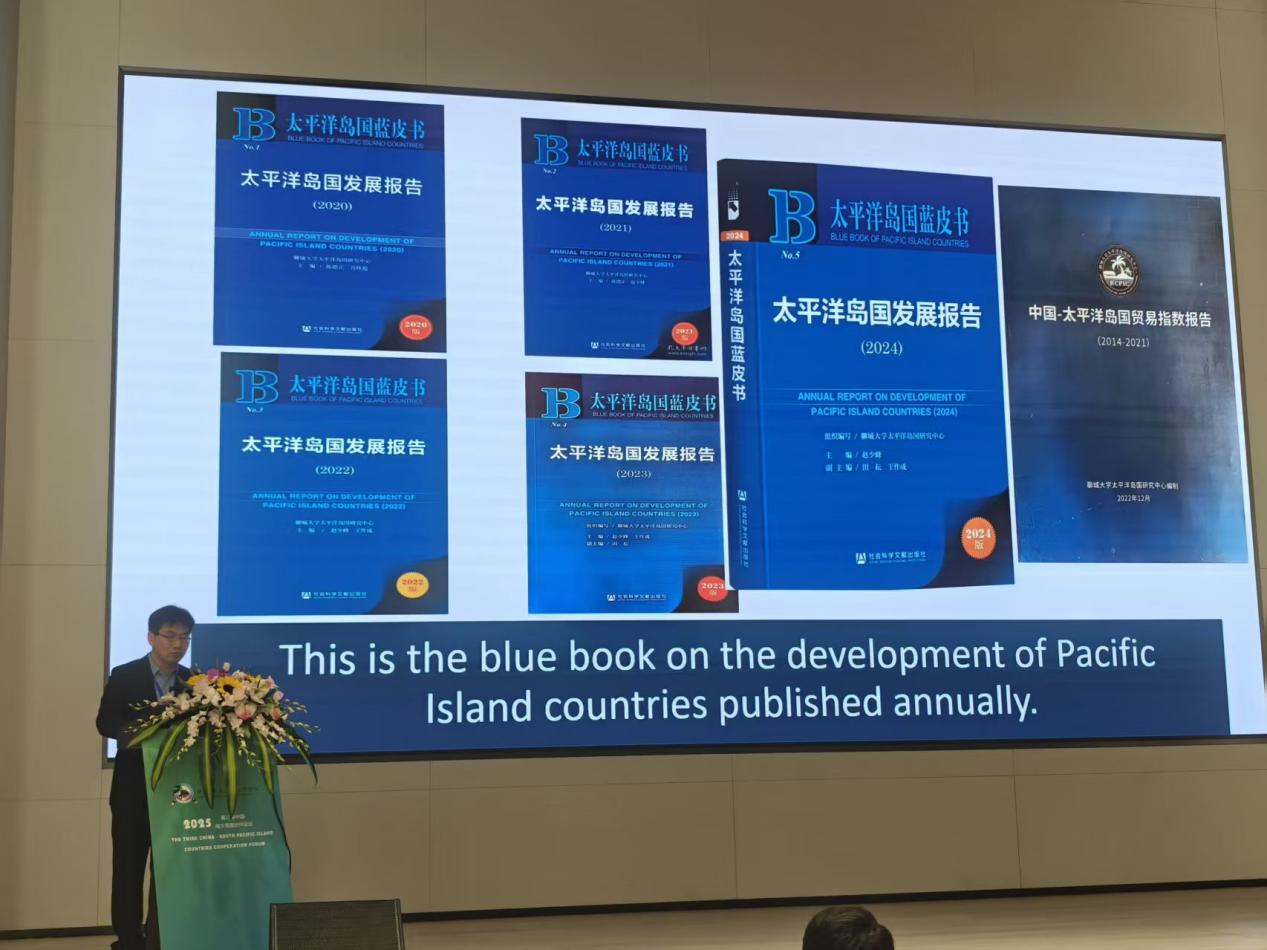 我校教师受邀参加第三届中国—南太岛国合作论坛